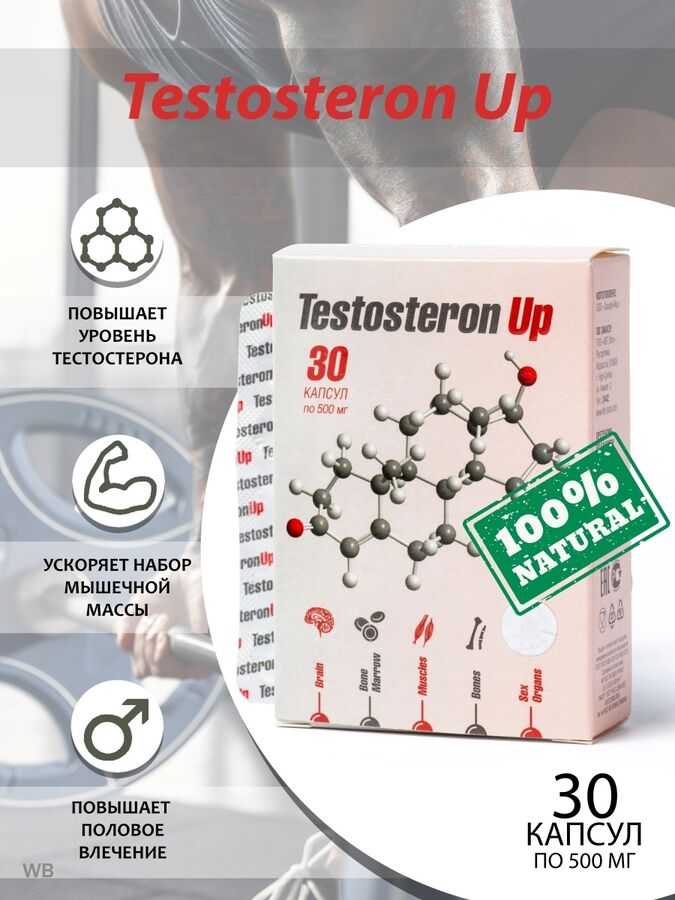 Сашера-Мед Testosteron Up. Регуляция мужских гормонов, нормализация тестостерона