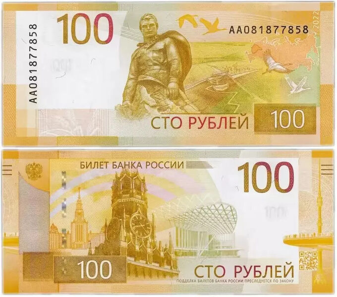 Банкнота Новые модернизированные 100 рублей 2022 года Банка России (ржев, новинка, новые)