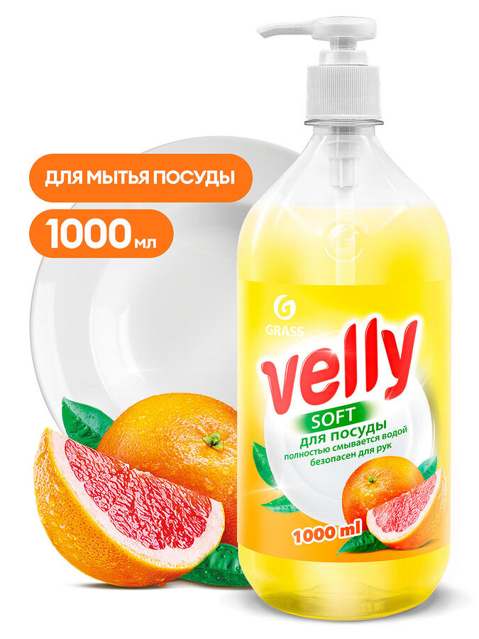 GRASS Средство для мытья посуды Velly грейпфрут 1л