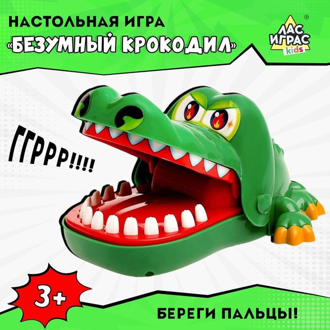 ЛАС ИГРАС Настольная игра на реакцию «Безумный крокодил»