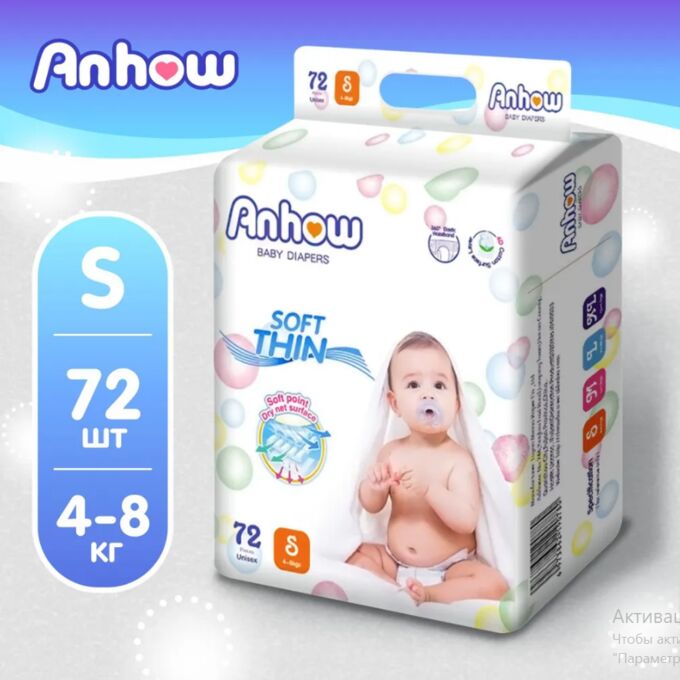 Подгузники ТМ Anhow размер S (4-8кг)