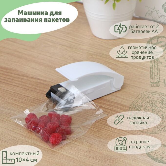 СИМА-ЛЕНД Запайщик пакетов, портативный, 10x4 см, белый