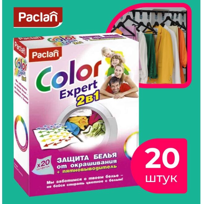 Paclan ПАКЛАН Салфетки Color Expert 2 в 1 защита белья от окрашивания+пятновыв. 20 шт