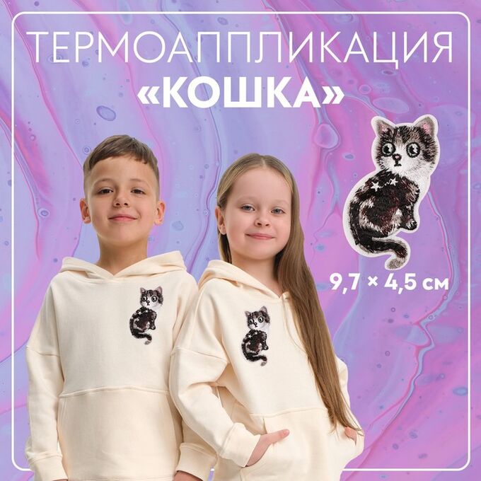 ноу-нейм Термоаппликация «Кошка», 9,7 х 4,5 см, 1 шт, цвет серый