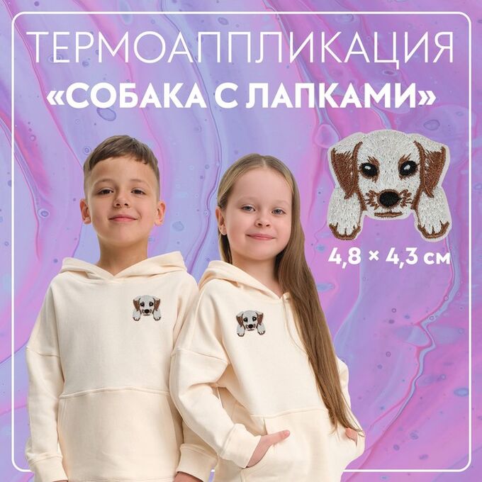 СИМА-ЛЕНД Термоаппликация «Собака с лапками», 4,8 ? 4,3 см, цвет бежевый