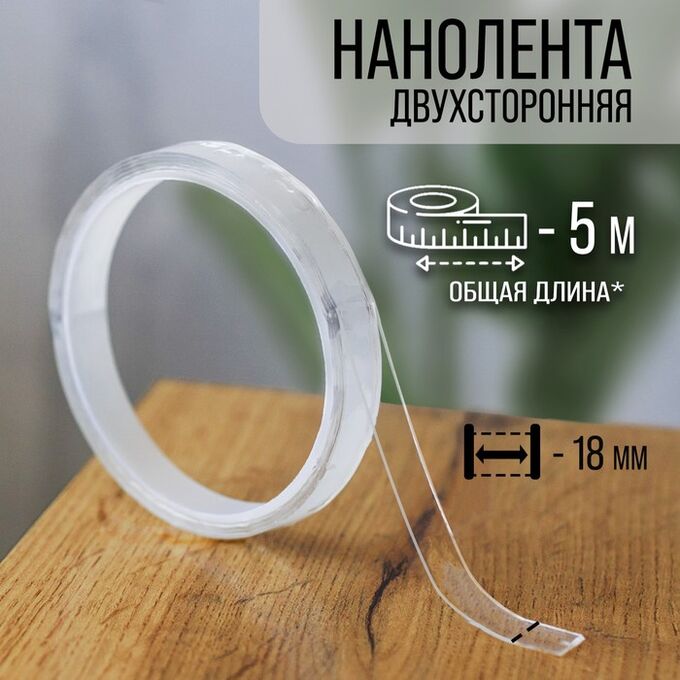 TUNDRA Лента клейкая ТУНДРА, прозрачная, двухсторонняя, 18 мм х 5 м