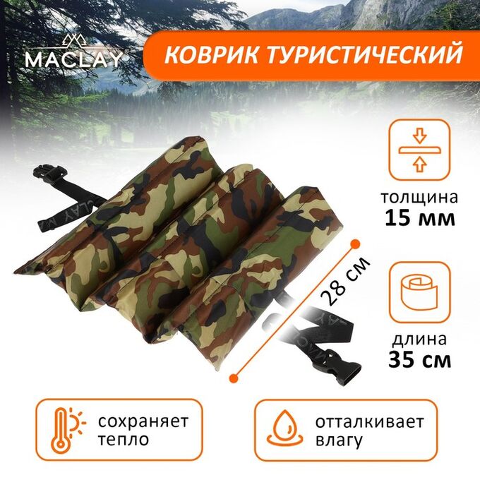 СИМА-ЛЕНД Сиденье туристическое Maclay, складное с креплением на резинке, 6 деталей, 35х28х1.5 см, цвет МИКС