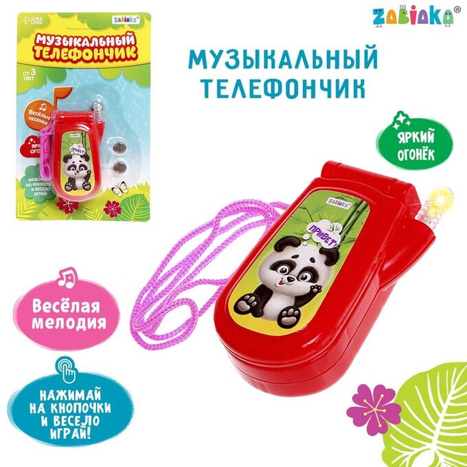 ZABIAKA Музыкальный телефон «Панда», звуковые эффекты, работает от батареек, МИКС