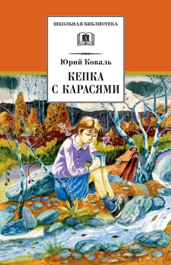 Книжный аутлет Уценка. ШБ Кепка с карасями