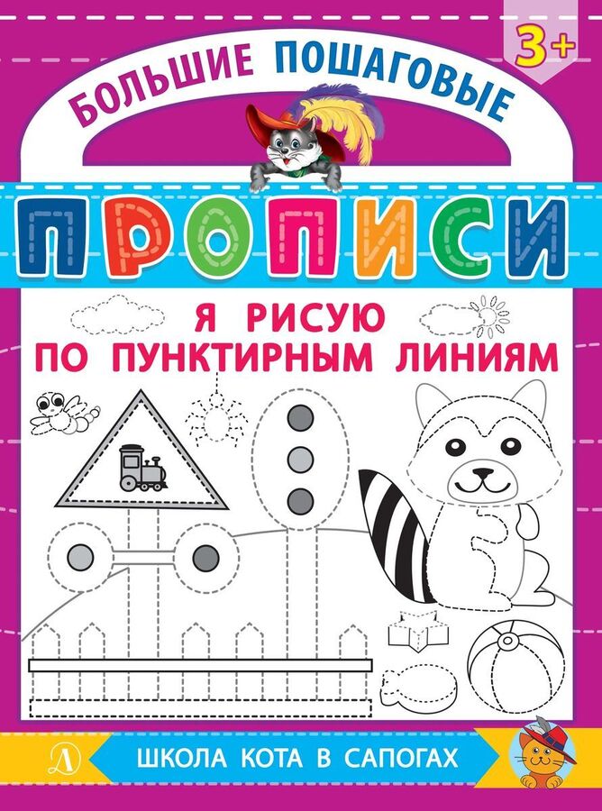 Книжный аутлет Я рисую по пунктирным линиям