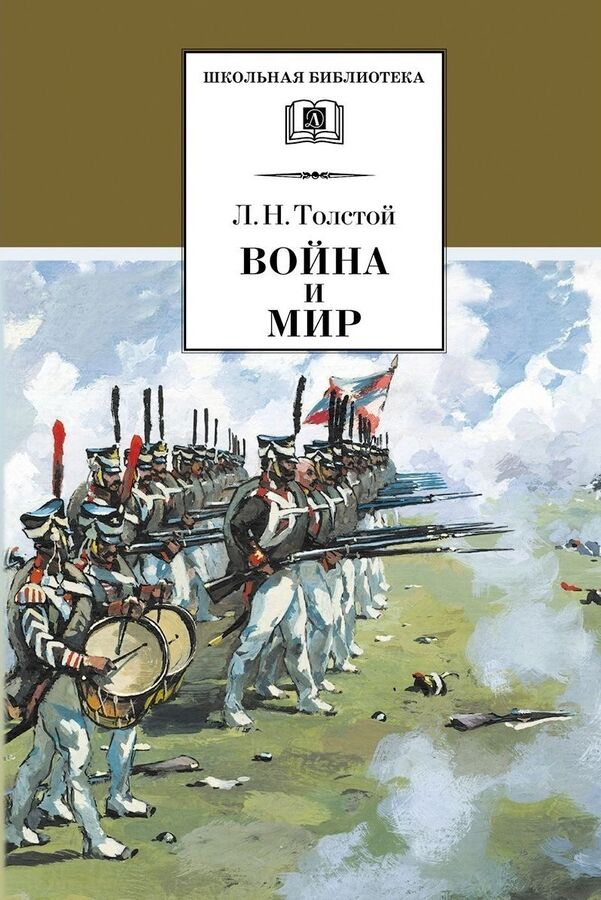 Книжный аутлет Уценка. Лев Толстой: Война и мир. В 4-х томах. Том 3