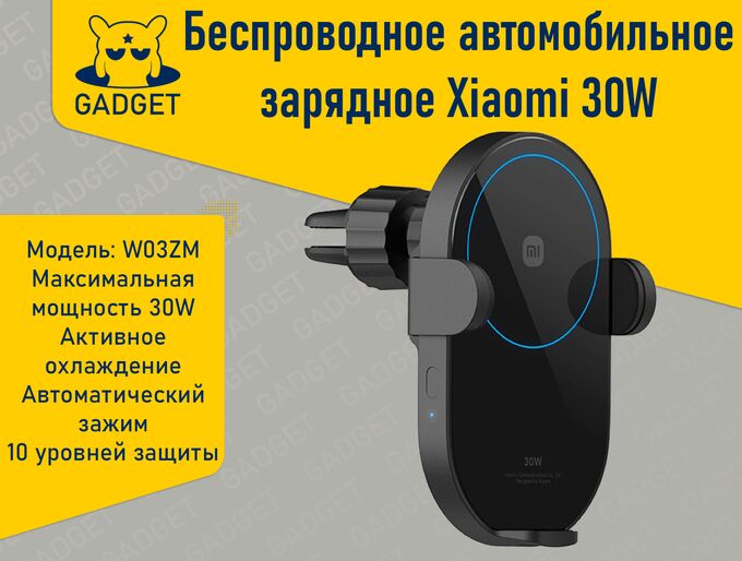 Беспроводное автомобильное зарядное устройство Xiaomi 30W Wireless Car Charger