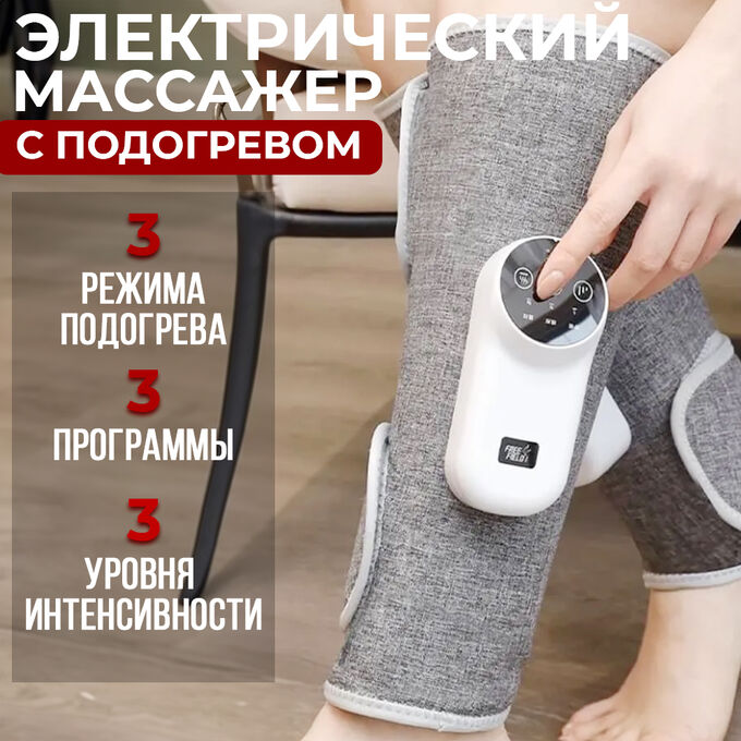 Электрический массажер с подогревом для рук и ног MDHL Portable Calf Massager
