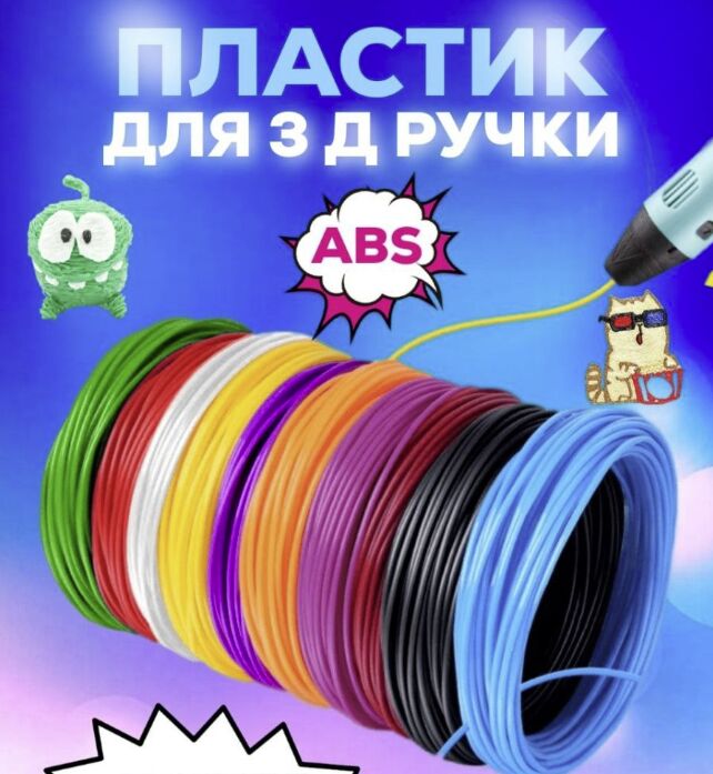 Bestseller Стержни для 3D ручки 1 шт. 5 м