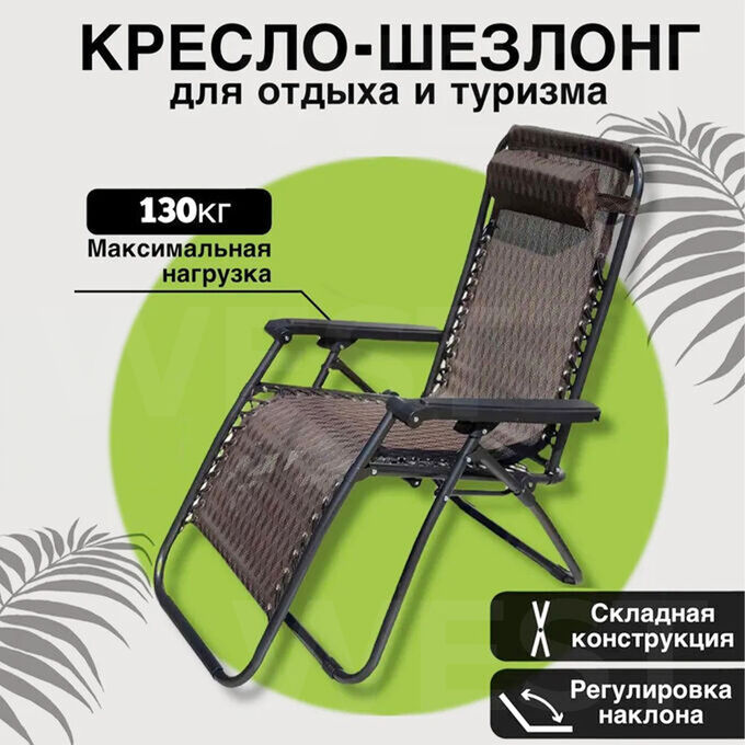 Premium Складной шезлонг
