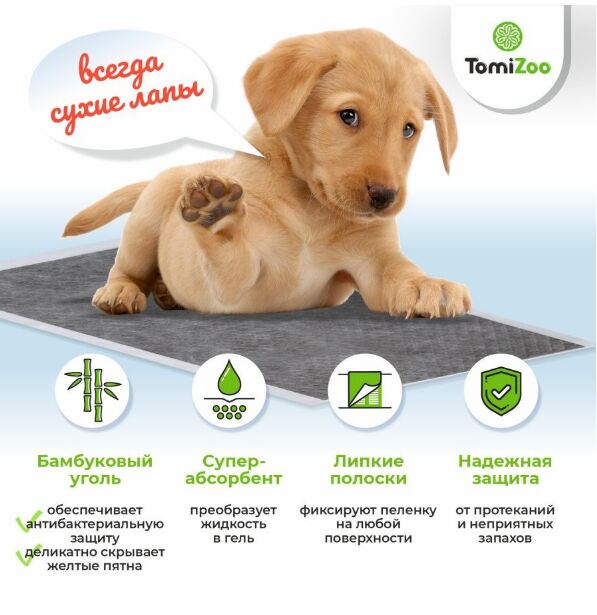 Neo Loo Life Пеленки угольные для домашних животных &quot;TomiZoo&quot; гигиенич. впитывающие одноразовые, M (60х60 см) 1шт