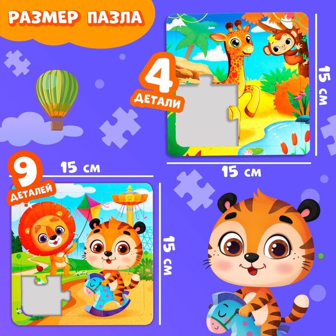 Puzzle Time Набор пазлов на подложке 2 в 1 «Весёлые зверята», 4 и 9 деталей