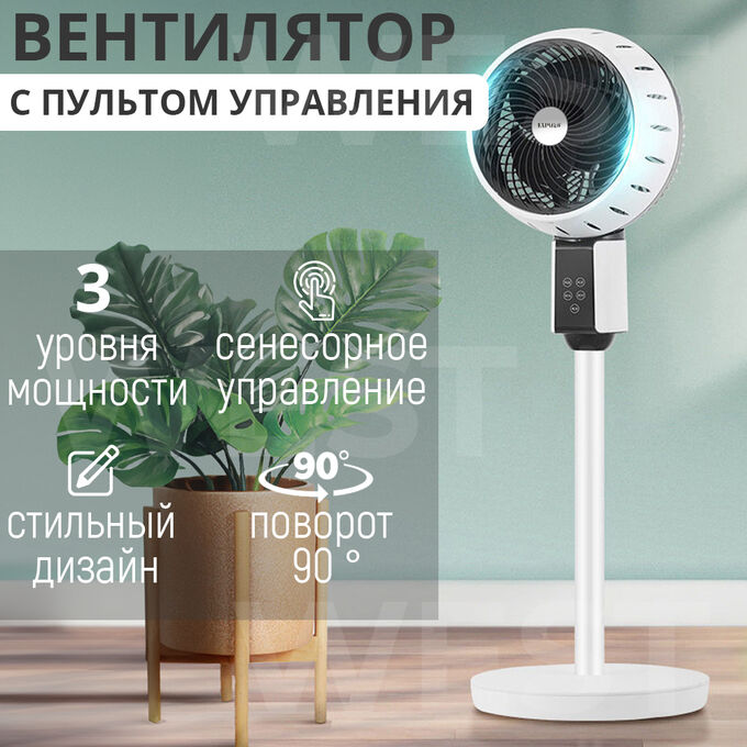 🔥 ХИТ Напольный вентилятор с пультом управления &quot;Camel&quot; 10&quot;