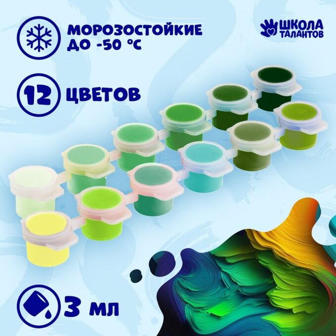 Школа талантов Краска акриловая «Свежесть», 12 цветов