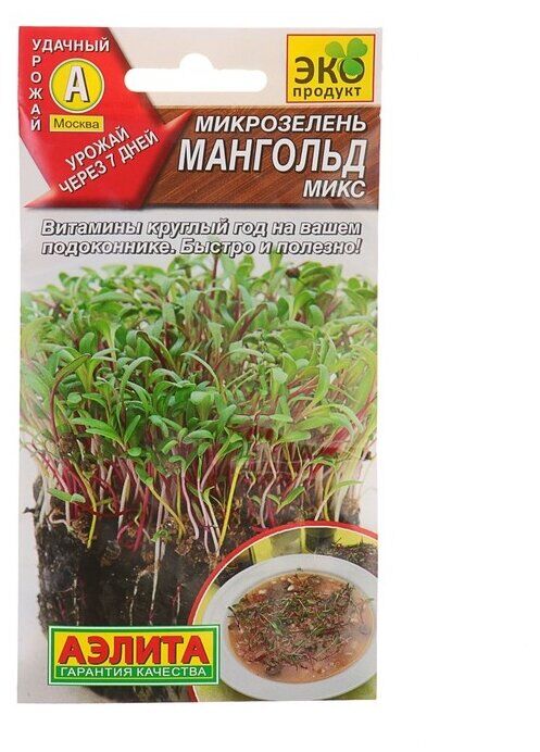Удачные семена Микрозелень Мангольд Аэлита/Агррохолдинг