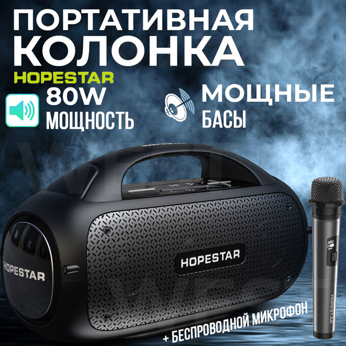 Портативная колонка + микрофон Hopestar Bass Boost Wireless Speaker A50 80W