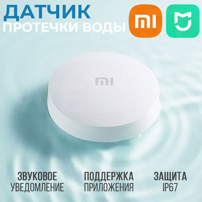 Датчик протечки воды Xiaomi Mi Flood Guard