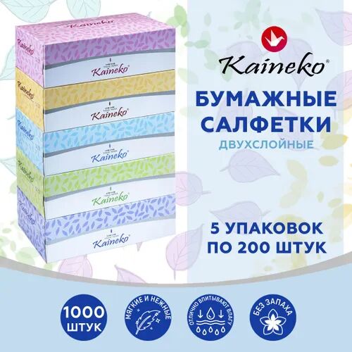 САЛФЕТКИ БУМАЖНЫЕ KAINEKO волна 2 СЛ 1000 ШТ, 5 упаковок по 200 шт.