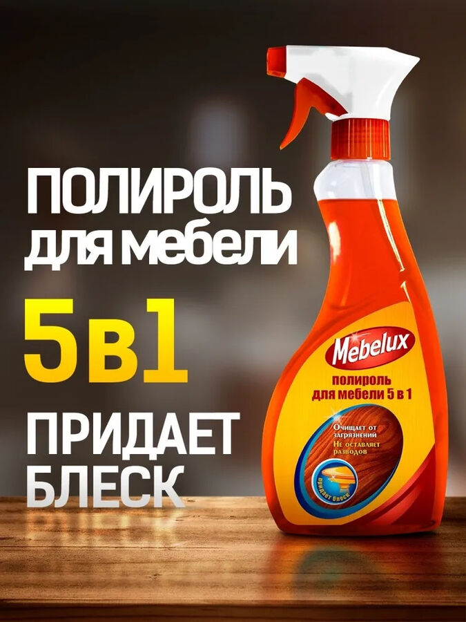 Mebelux 5в1 Полироль для мебели для любых поверхностей, 500мл