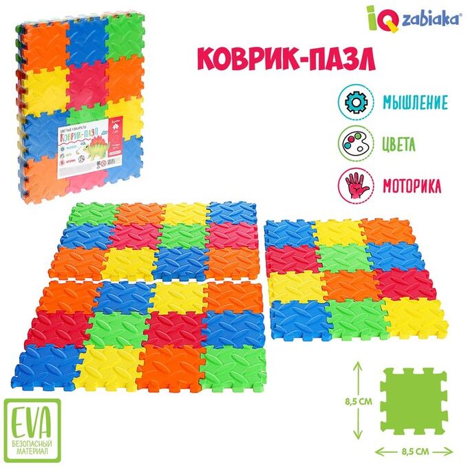 IQ-ZABIAKA Коврик-пазл «Цветные квадраты», 36 элементов
