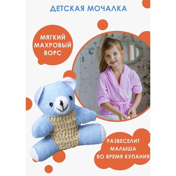 Мочалка - игрушка детская Доляна «Мишутка», сизаль, для купания, 10.5x11.5 см, голубая