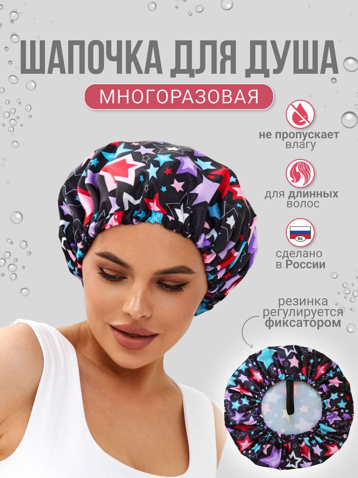 Шапочка для душа своими руками сшить выкройка