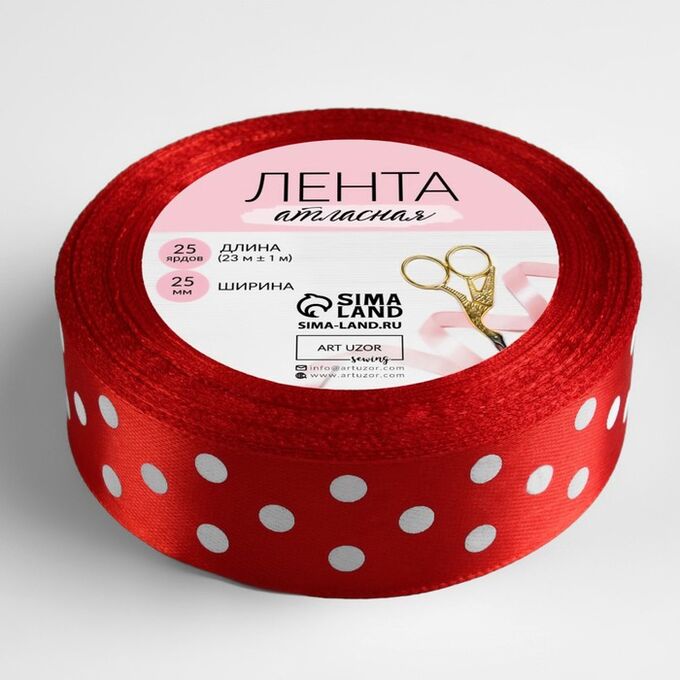 СИМА-ЛЕНД Лента атласная «Горошек», 25 мм ? 23 ± 1 м, цвет красный №026
