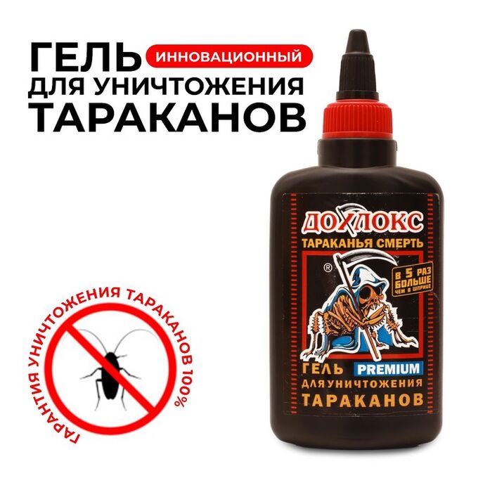 Средство от тараканов Дохлокс «Тараканья смерть», гель, 100 мл