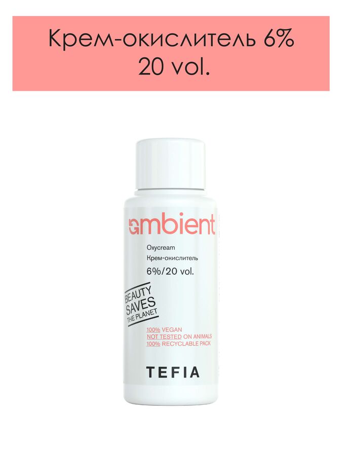 Tefia Ambient Крем окислитель для окрашивания волос 6 % 20 vol Tefia Ambient 60 мл Тефия