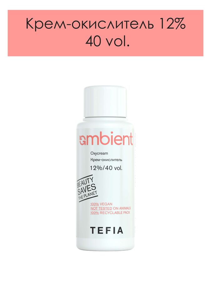 Tefia Ambient Крем окислитель для окрашивания волос 12% 40 vol Tefia Ambient 60 мл Тефия
