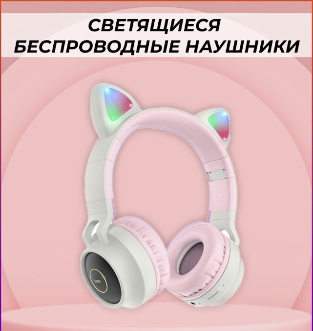 Беспроводные наушники Cat Ear HeadPhones