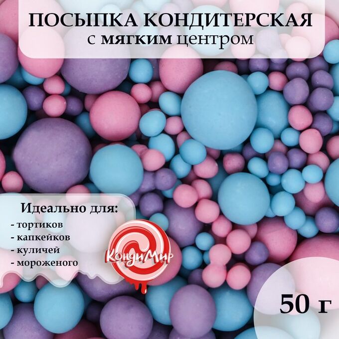 Посыпка сахарная разноцветная Монпарель