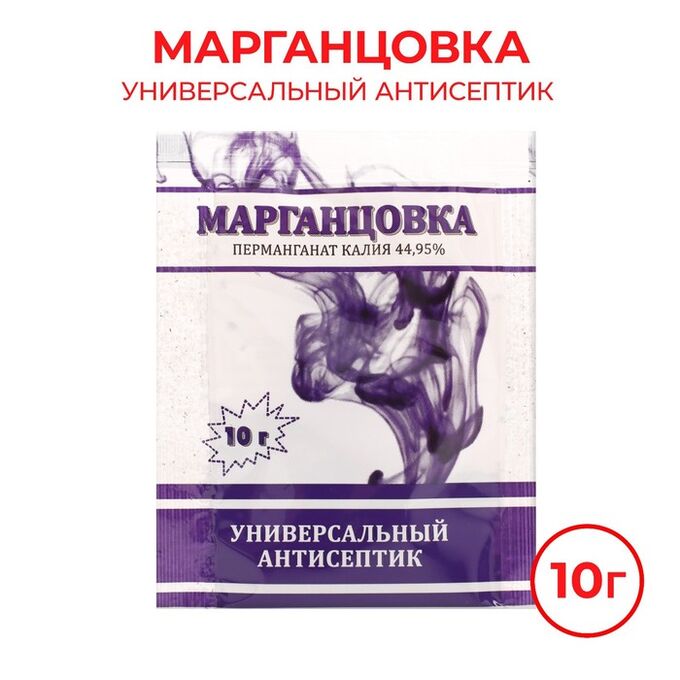 Товары для дома, дачи, отдыха Перманганат калия (марганцовка) 44,95%, 10 г