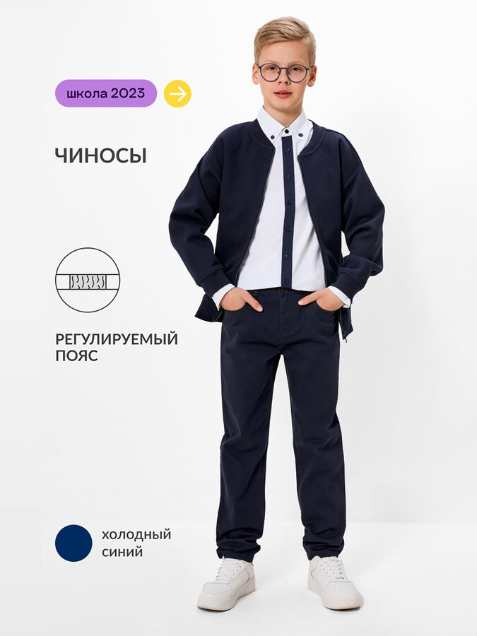 Брюки детские для мальчиков Luka холодный синий
