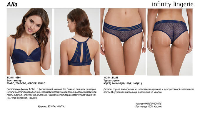 Infinity Lingerie