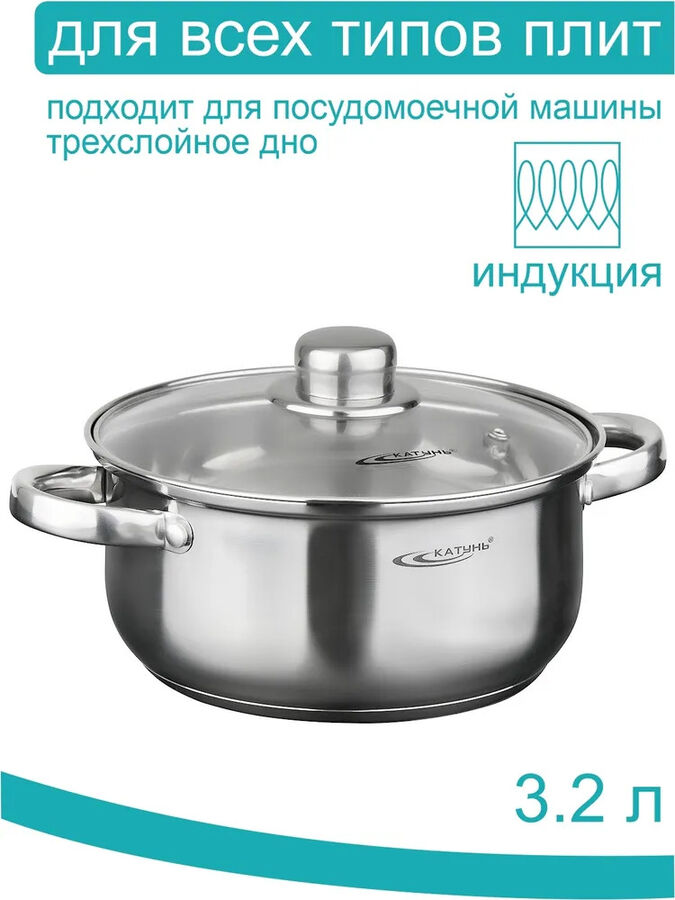 Катунь Кастрюля 3,2л [ГРЕТТА] d-20 стеклянная крышка, индукционное капсульное дно