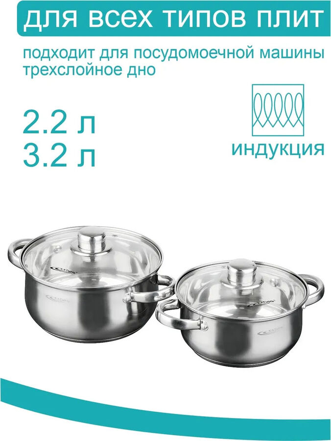 Катунь Набор кастрюль 4пр [ГРЕТТА] (2,2л + 3,2л) в подарочной упаковке индукционное капсульное дно