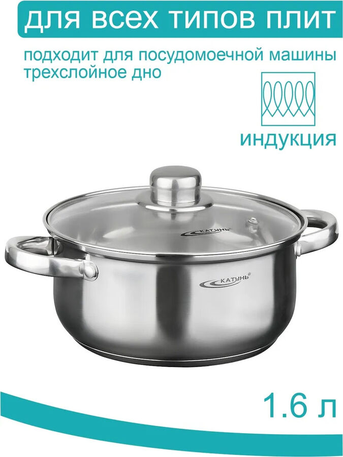 Катунь Кастрюля 1,6л [ГРЕТТА] d-16 стеклянная крышка, индукционное капсульное дно