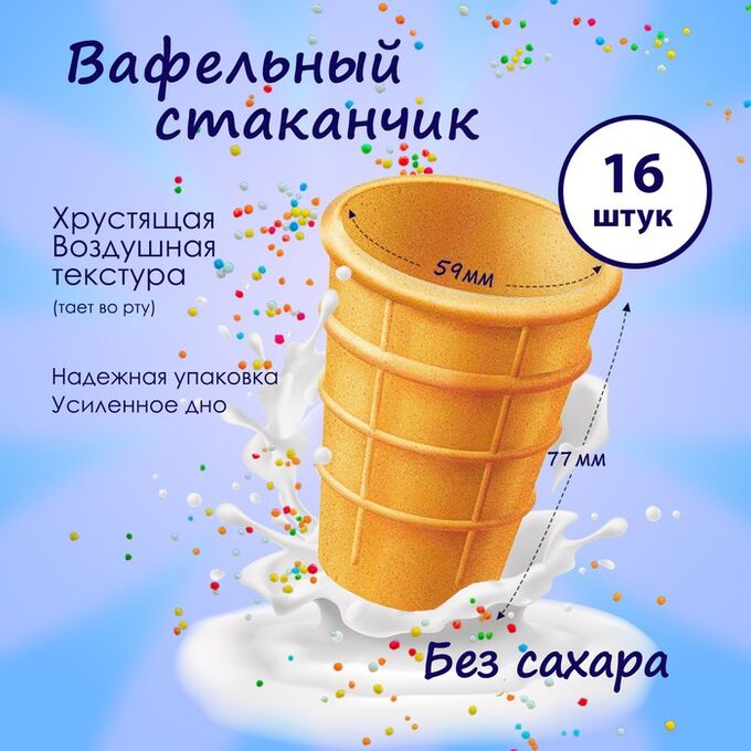 Вафельный стаканчик факел