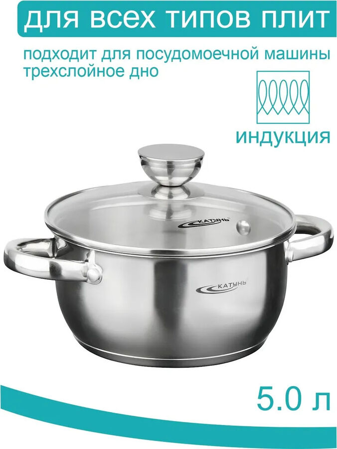 Катунь Кастрюля 5,0л [АНТЕЯ] d-24 стеклянная крышка, индукционное капсульное дно