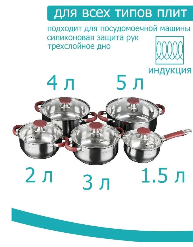 Катунь Набор кастрюль 10 предметов (ковш 1,5л +2,0л+3,0л+4,0л+5,0л) в подарочной упаковке