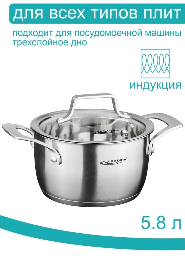 Катунь Кастрюля 5,8л [ГАЛАТЕЯ] d-24 стеклянная крышка, индукционное капсульное дно