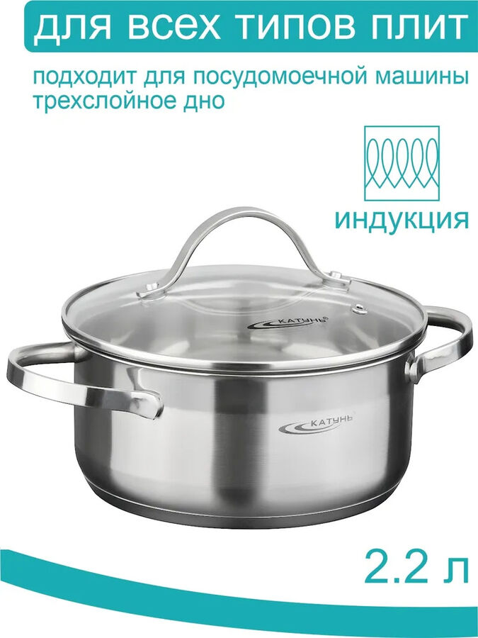 Катунь Кастрюля 2,2л d-18,