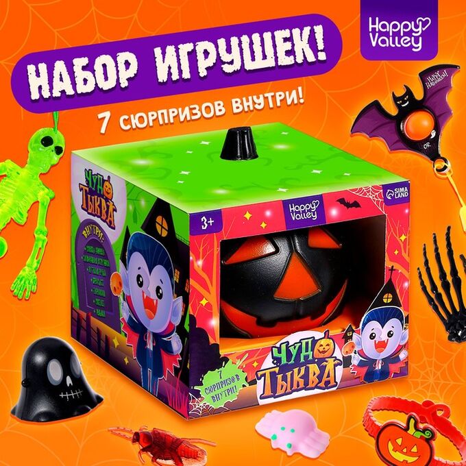 Happy Valley Игрушка - сюрприз «Чудо-тыква», набор 7 игрушек