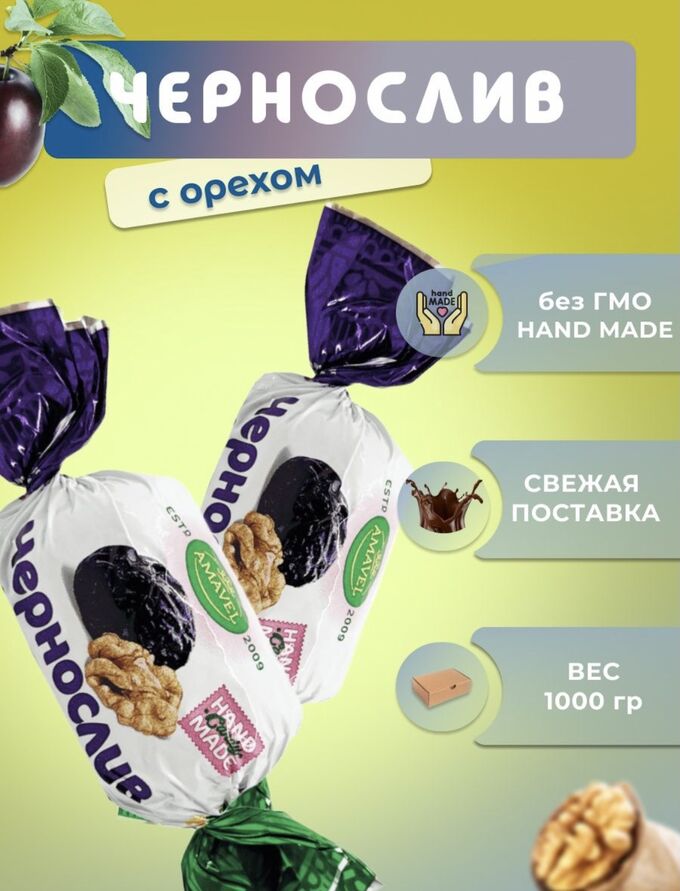 Конфеты чернослив Михайлович с грецким орехом калорийность